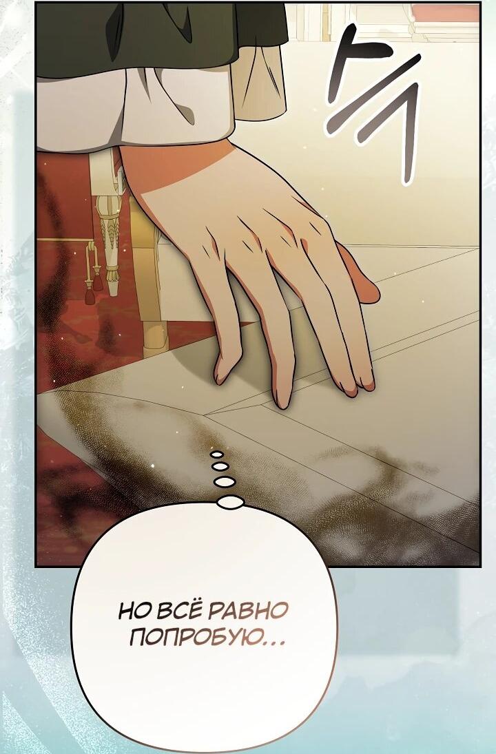 Манга Уродливая жена герцога тьмы - Глава 60 Страница 17