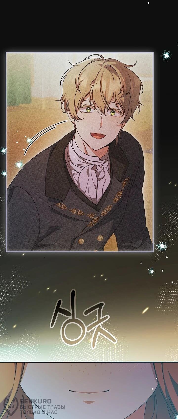 Манга Уродливая жена герцога тьмы - Глава 60 Страница 20