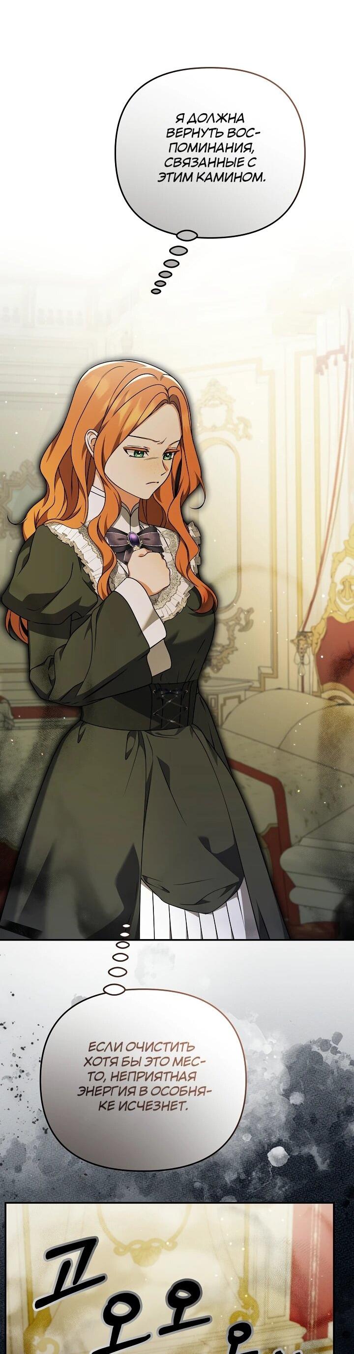 Манга Уродливая жена герцога тьмы - Глава 60 Страница 14