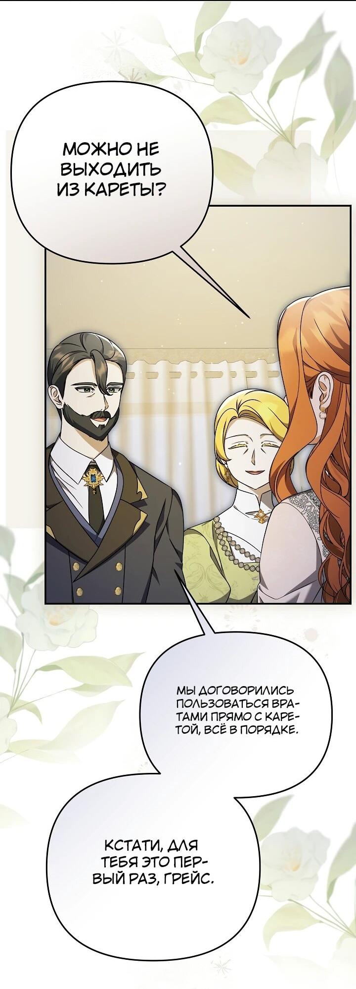 Манга Уродливая жена герцога тьмы - Глава 60 Страница 38