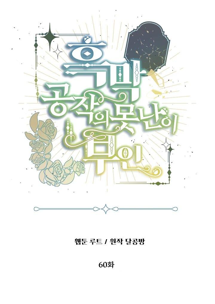 Манга Уродливая жена герцога тьмы - Глава 60 Страница 6