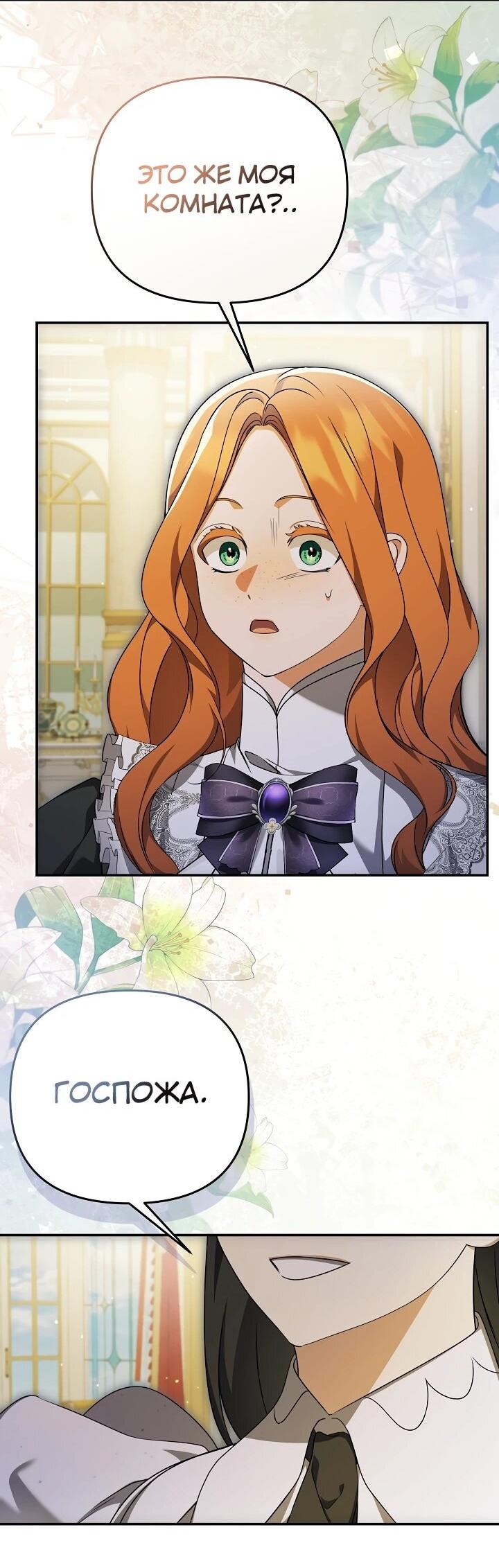 Манга Уродливая жена герцога тьмы - Глава 60 Страница 4