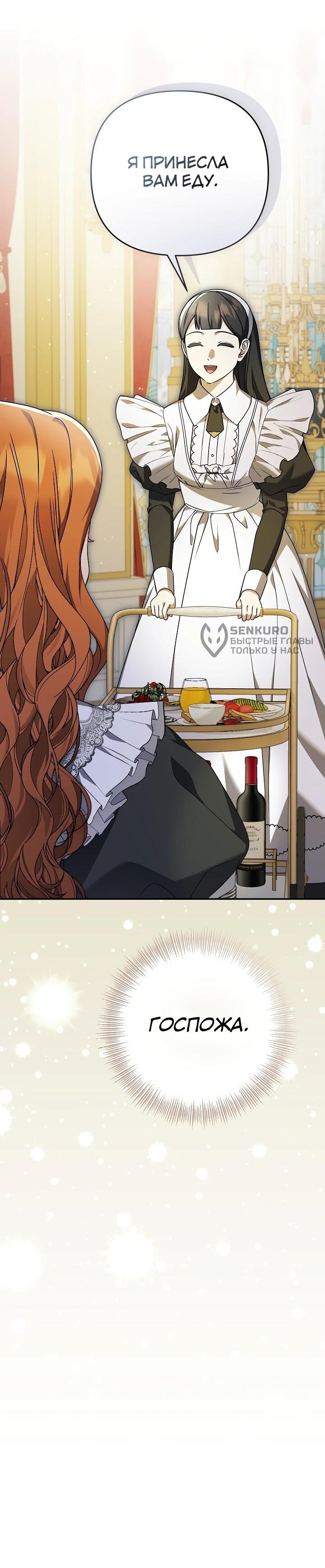 Манга Уродливая жена герцога тьмы - Глава 60 Страница 5