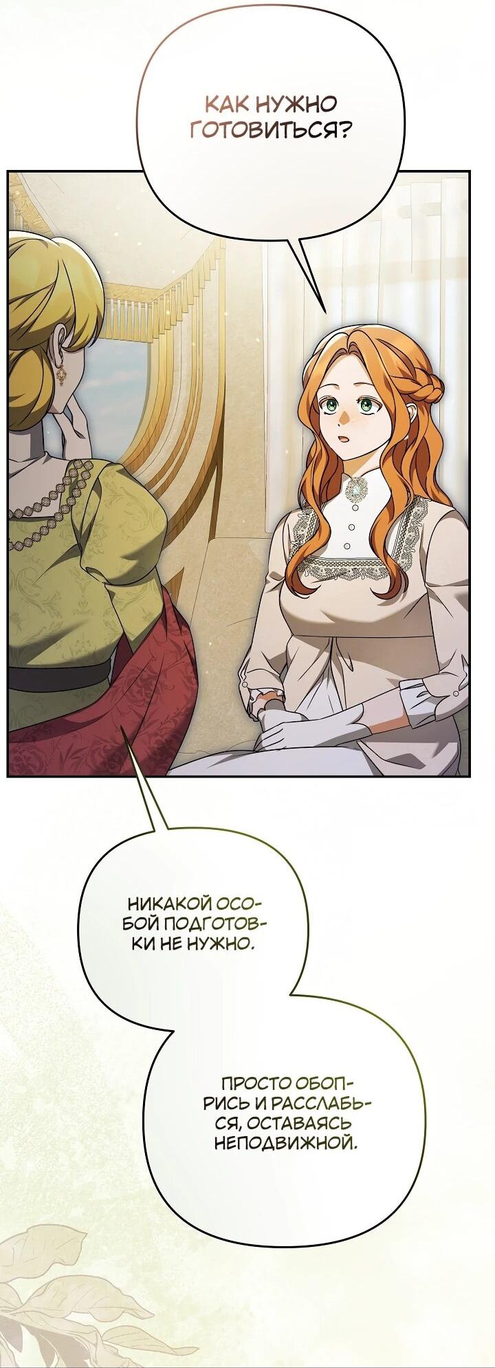 Манга Уродливая жена герцога тьмы - Глава 60 Страница 44