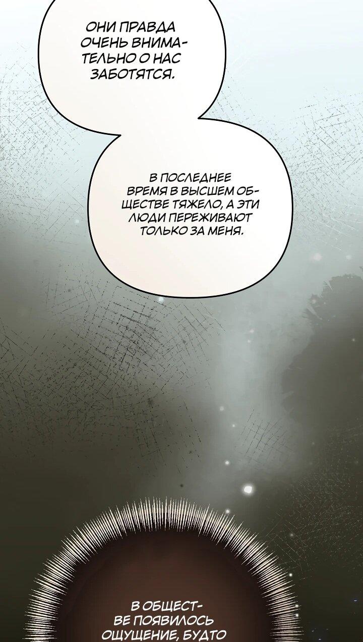 Манга Уродливая жена герцога тьмы - Глава 60 Страница 31