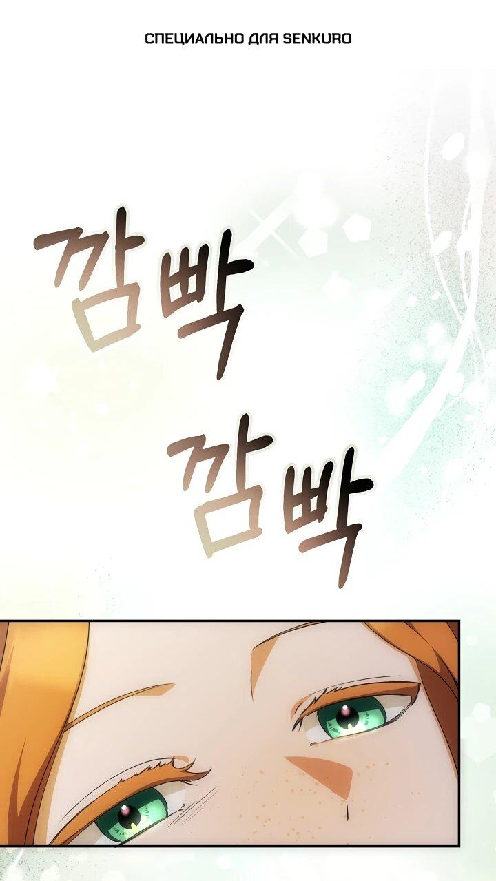 Манга Уродливая жена герцога тьмы - Глава 60 Страница 1