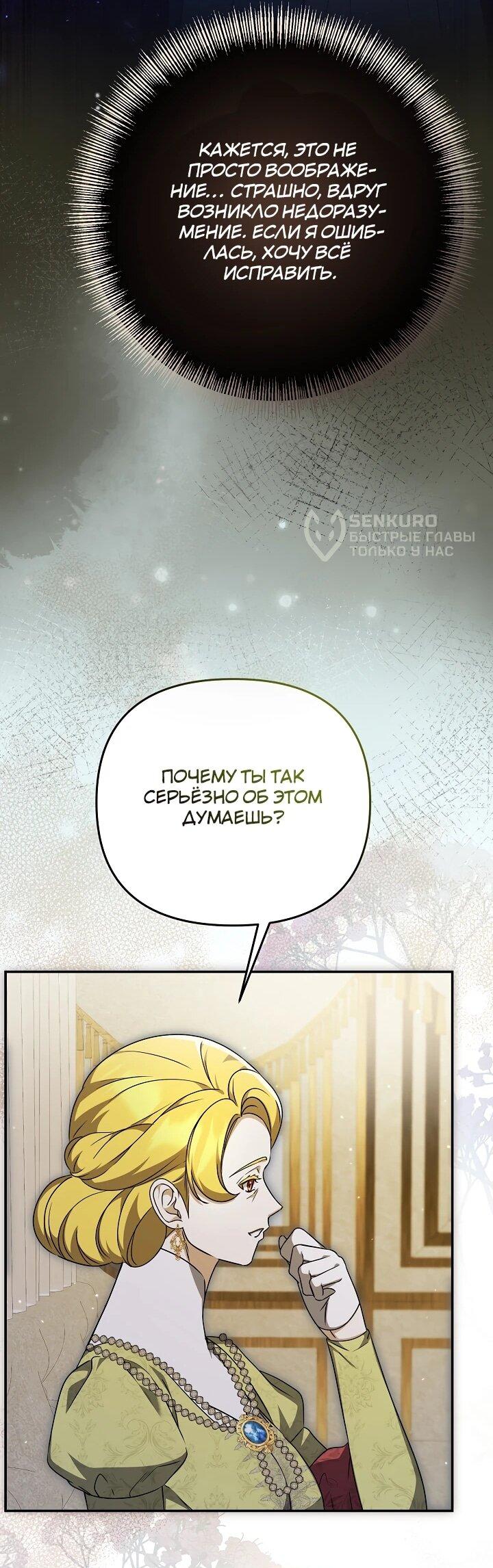 Манга Уродливая жена герцога тьмы - Глава 60 Страница 33