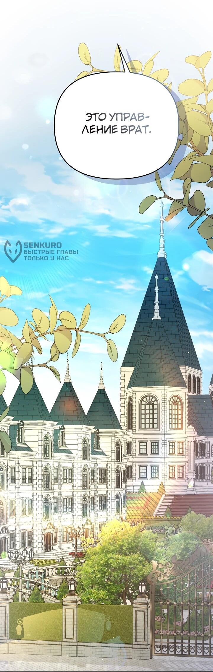 Манга Уродливая жена герцога тьмы - Глава 60 Страница 37