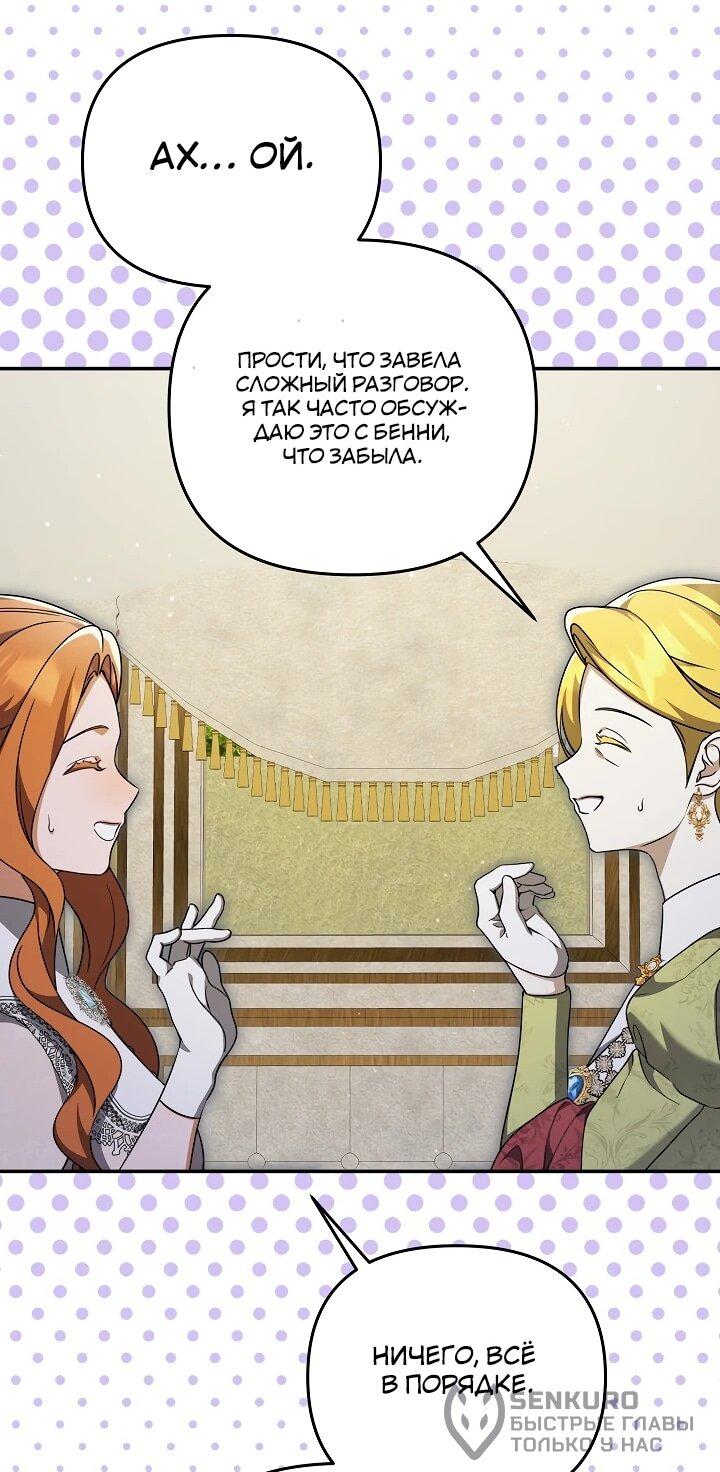 Манга Уродливая жена герцога тьмы - Глава 60 Страница 41