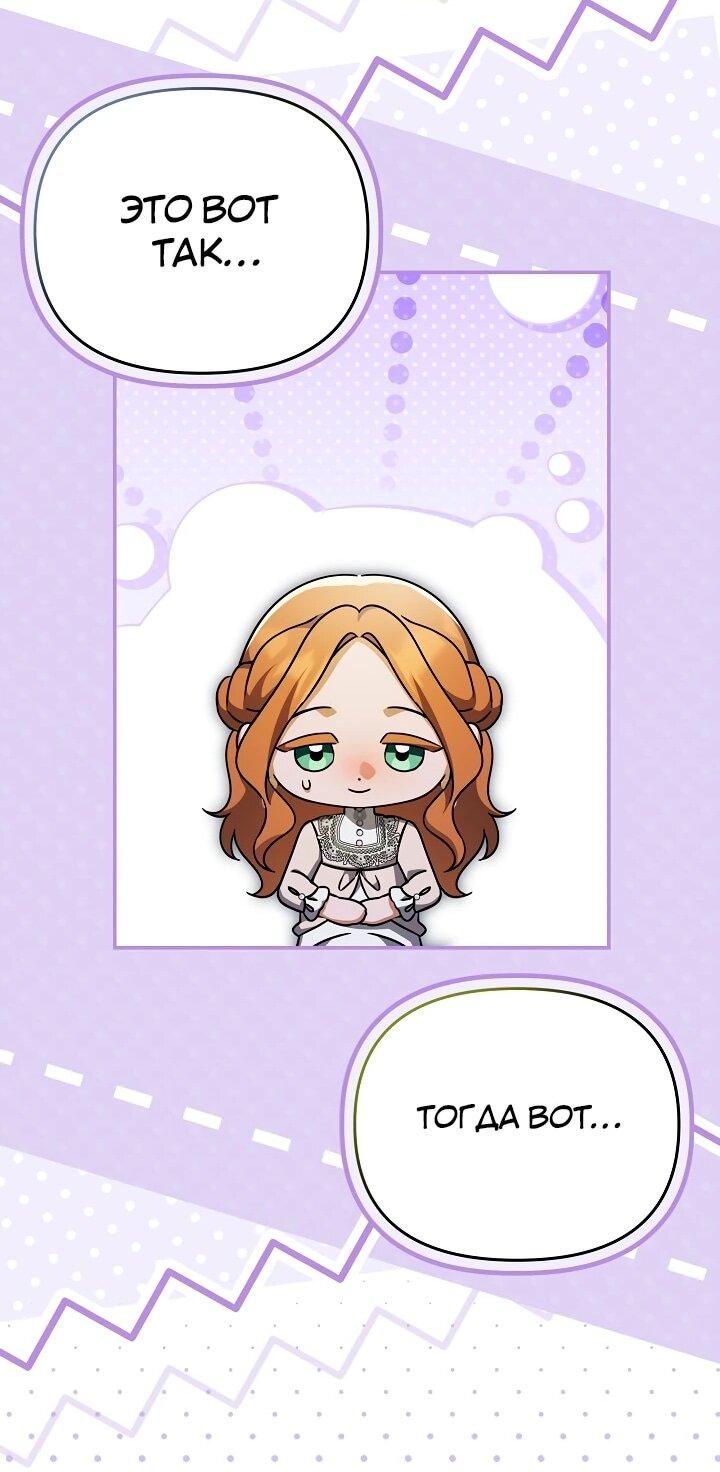 Манга Уродливая жена герцога тьмы - Глава 60 Страница 40