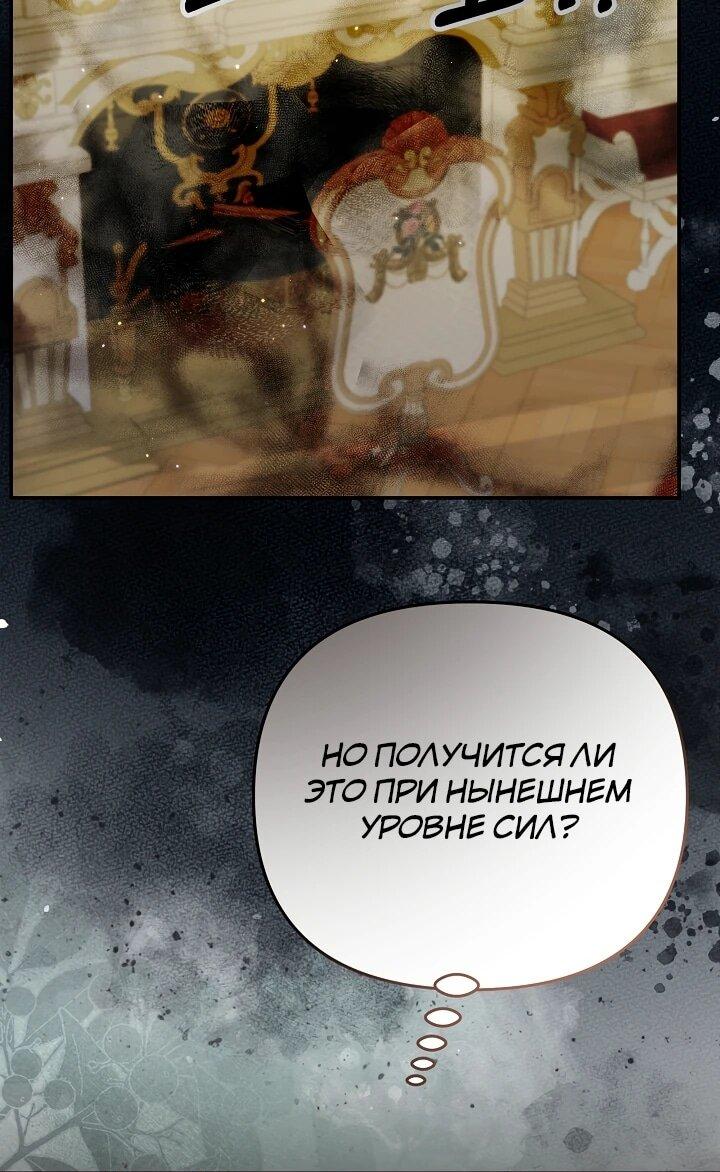 Манга Уродливая жена герцога тьмы - Глава 60 Страница 15