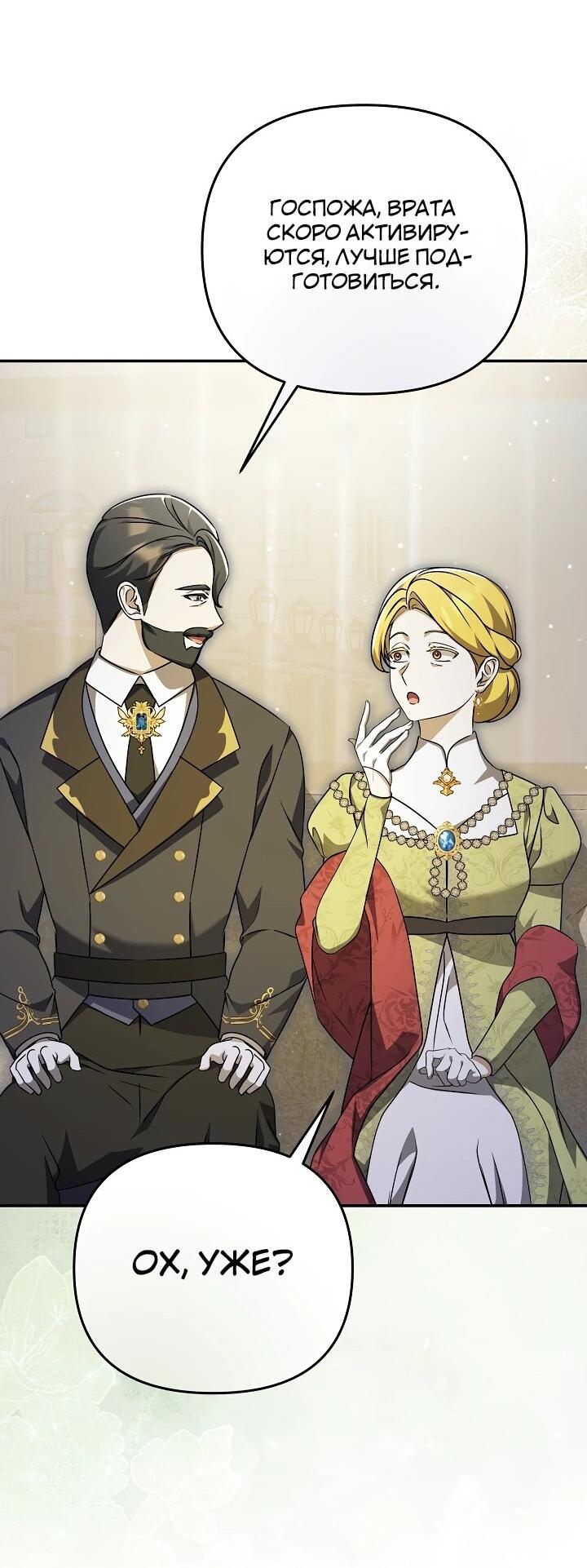 Манга Уродливая жена герцога тьмы - Глава 60 Страница 43