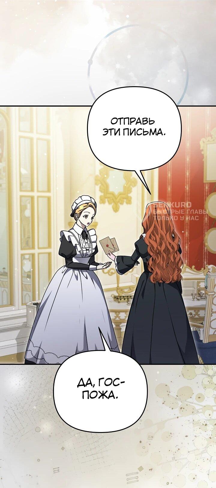 Манга Уродливая жена герцога тьмы - Глава 60 Страница 12