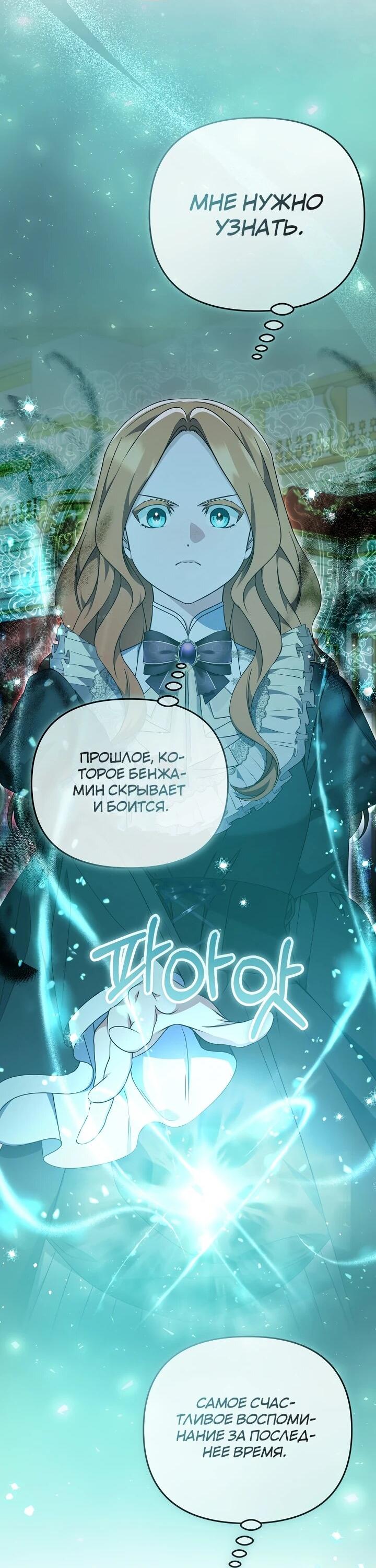 Манга Уродливая жена герцога тьмы - Глава 60 Страница 18