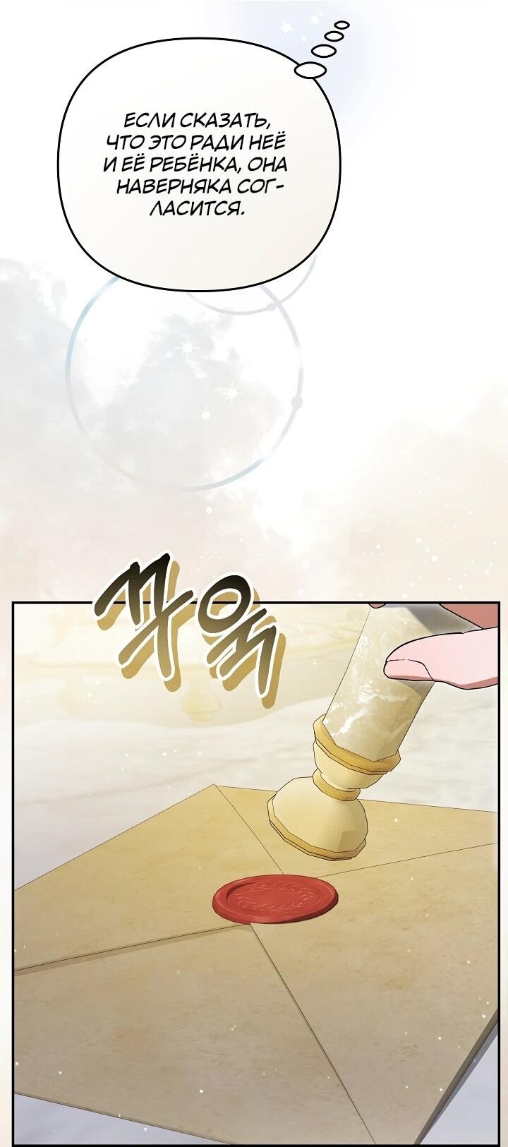 Манга Уродливая жена герцога тьмы - Глава 60 Страница 11