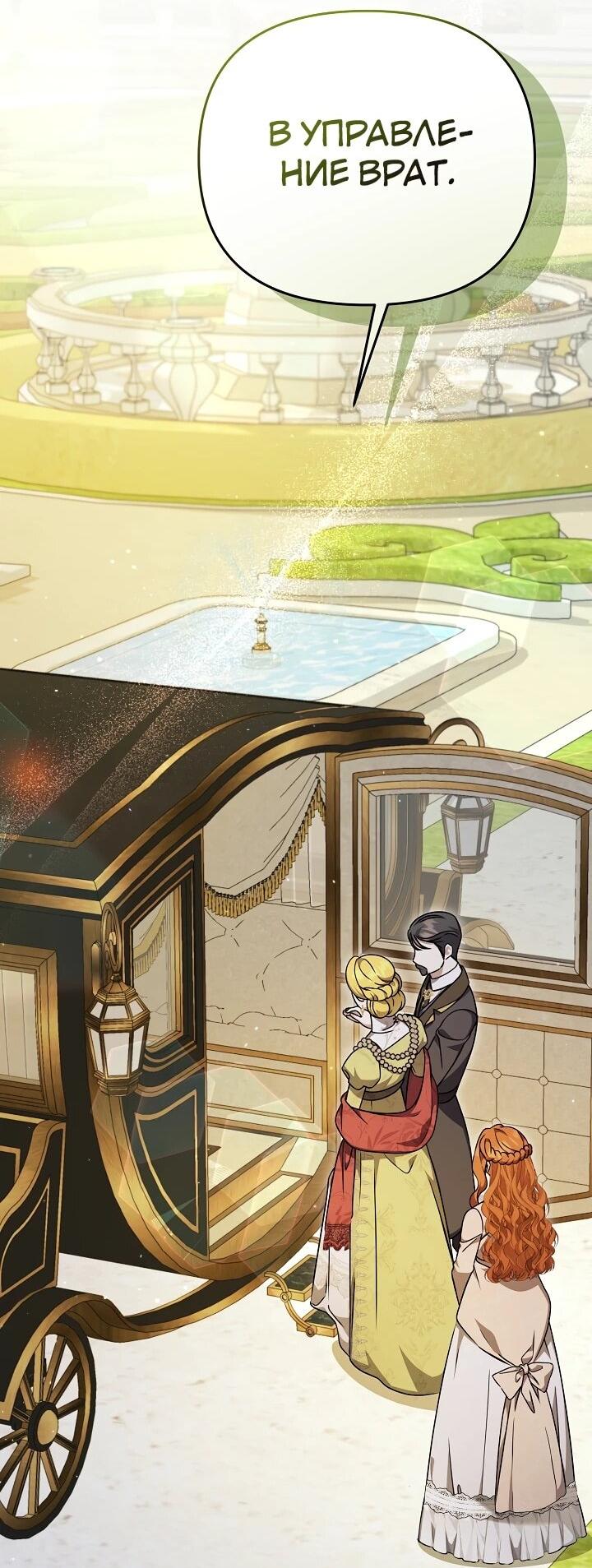Манга Уродливая жена герцога тьмы - Глава 60 Страница 27