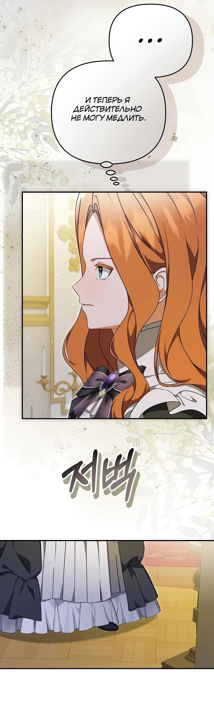 Манга Уродливая жена герцога тьмы - Глава 60 Страница 13