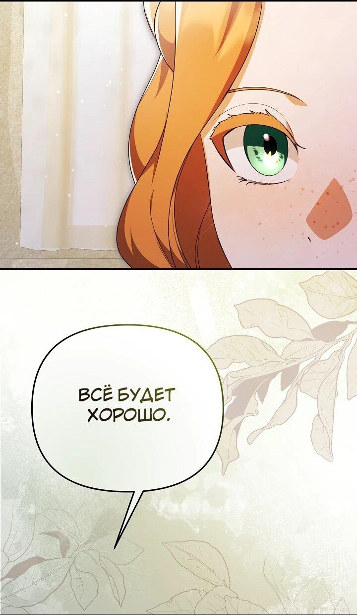 Манга Уродливая жена герцога тьмы - Глава 60 Страница 45