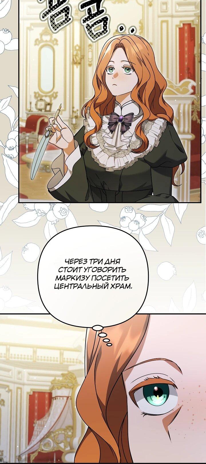 Манга Уродливая жена герцога тьмы - Глава 60 Страница 10