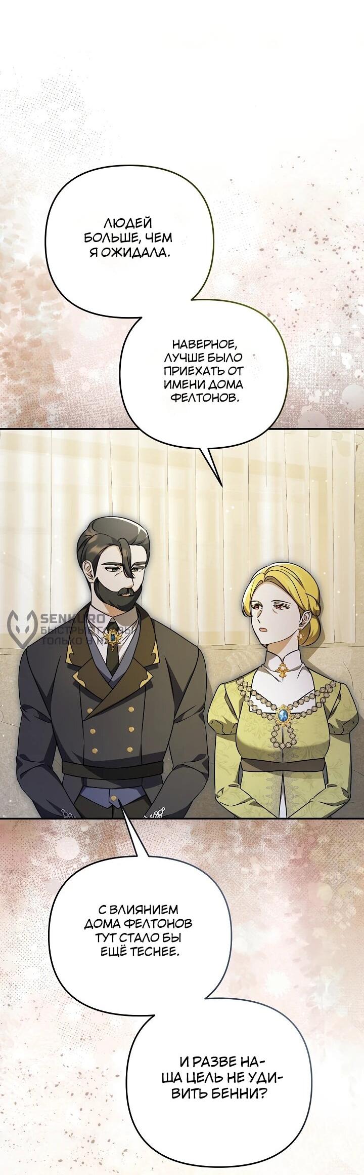 Манга Уродливая жена герцога тьмы - Глава 60 Страница 29