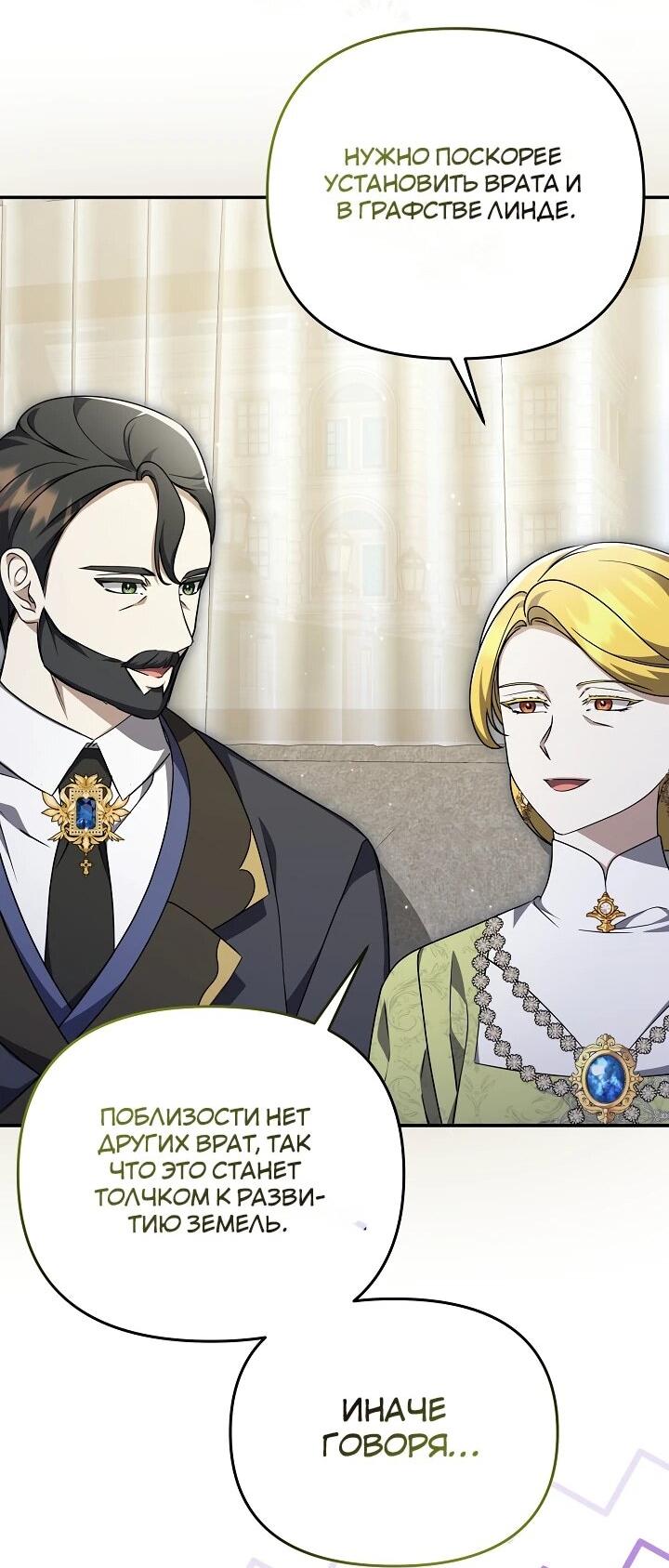 Манга Уродливая жена герцога тьмы - Глава 60 Страница 39