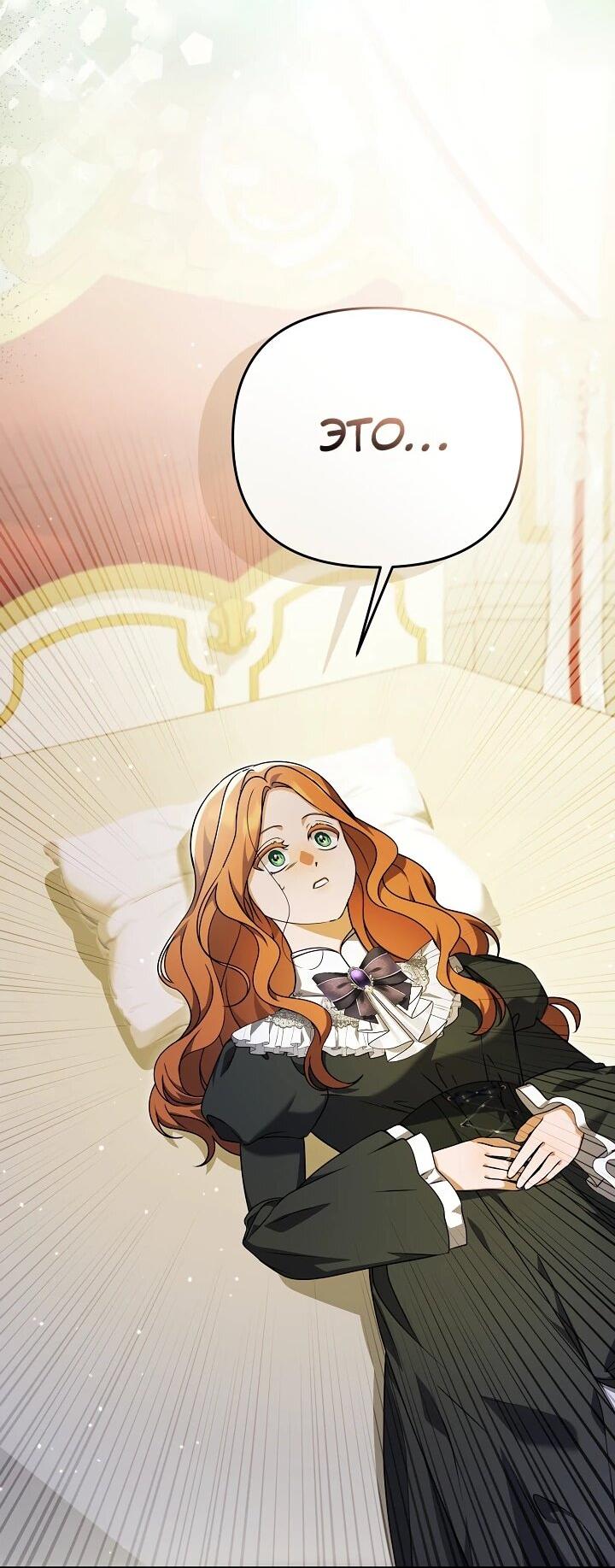 Манга Уродливая жена герцога тьмы - Глава 60 Страница 2