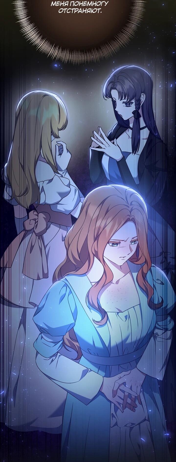 Манга Уродливая жена герцога тьмы - Глава 60 Страница 32