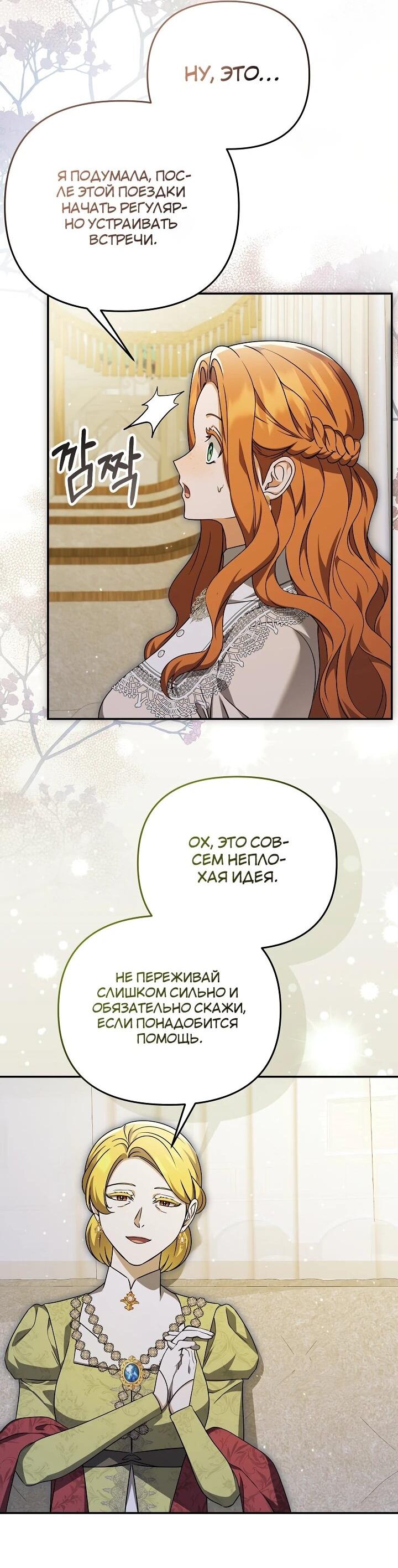 Манга Уродливая жена герцога тьмы - Глава 60 Страница 34