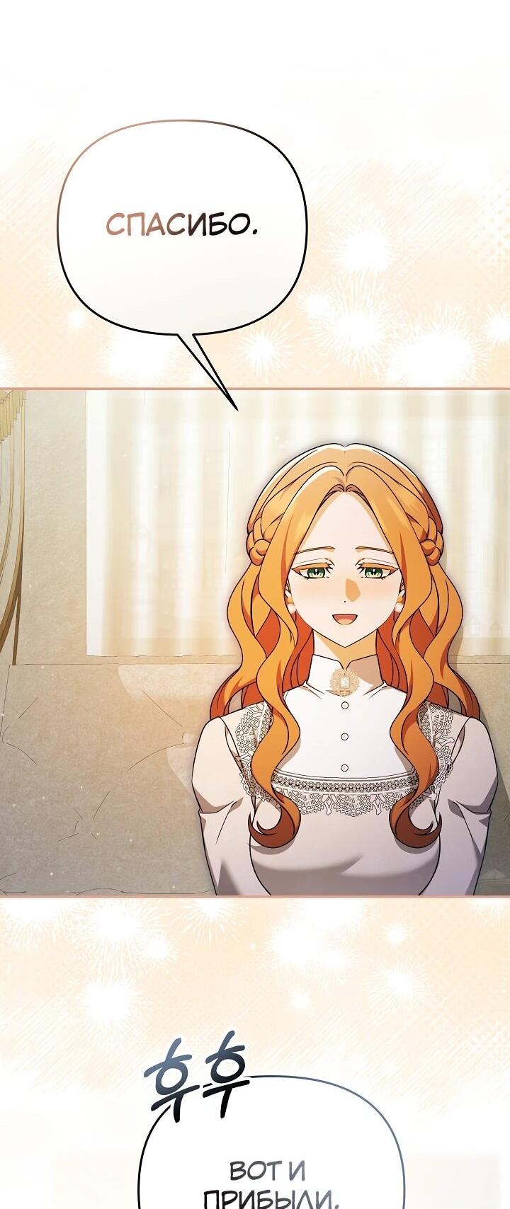 Манга Уродливая жена герцога тьмы - Глава 60 Страница 35