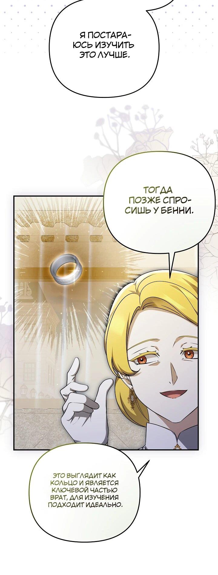 Манга Уродливая жена герцога тьмы - Глава 60 Страница 42