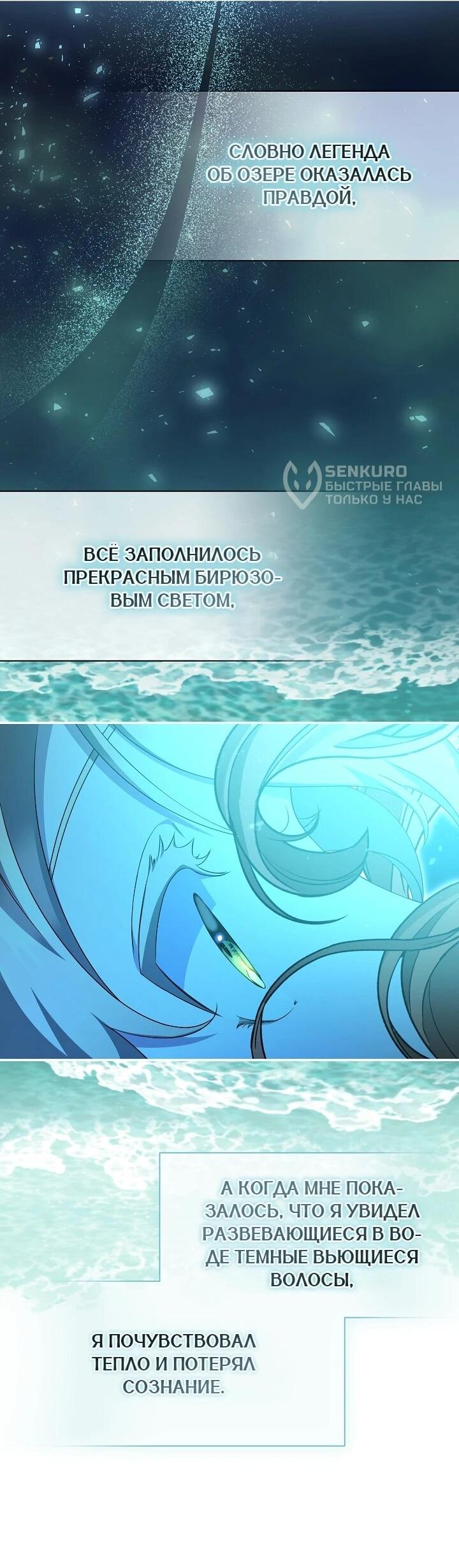 Манга Уродливая жена герцога тьмы - Глава 65 Страница 16