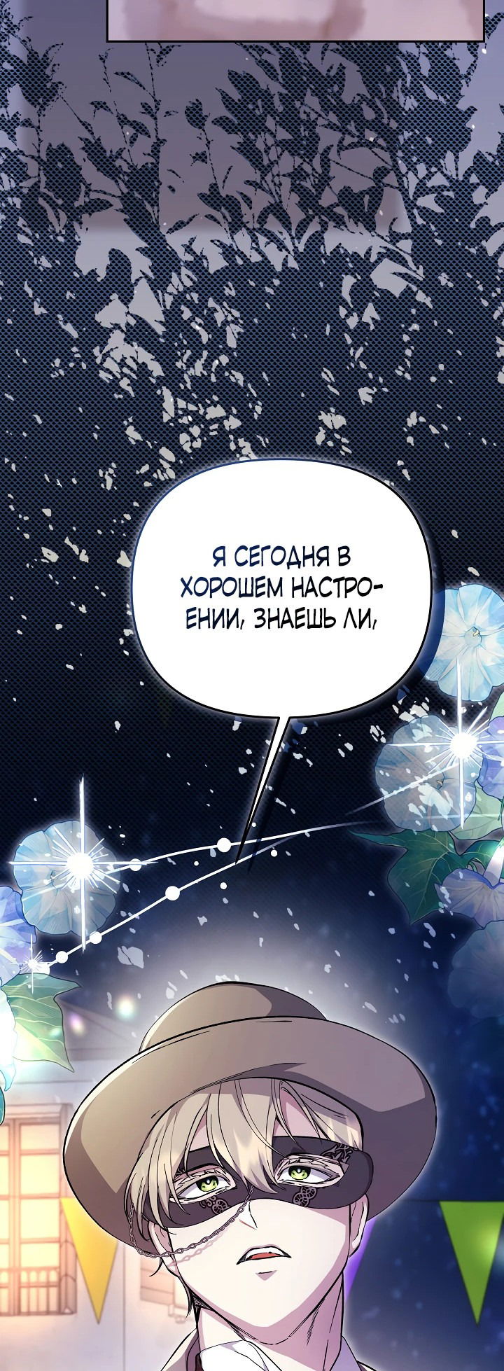 Манга Уродливая жена герцога тьмы - Глава 10 Страница 80