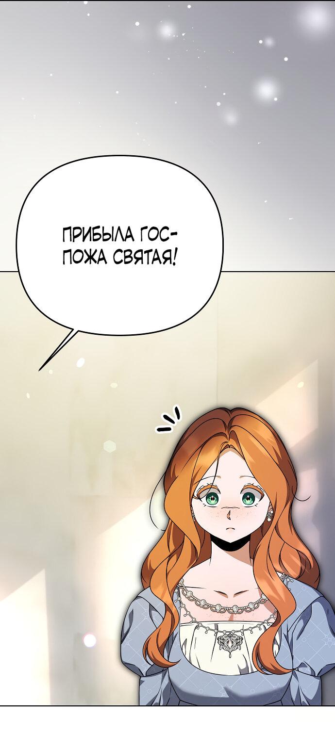 Манга Уродливая жена герцога тьмы - Глава 35 Страница 44