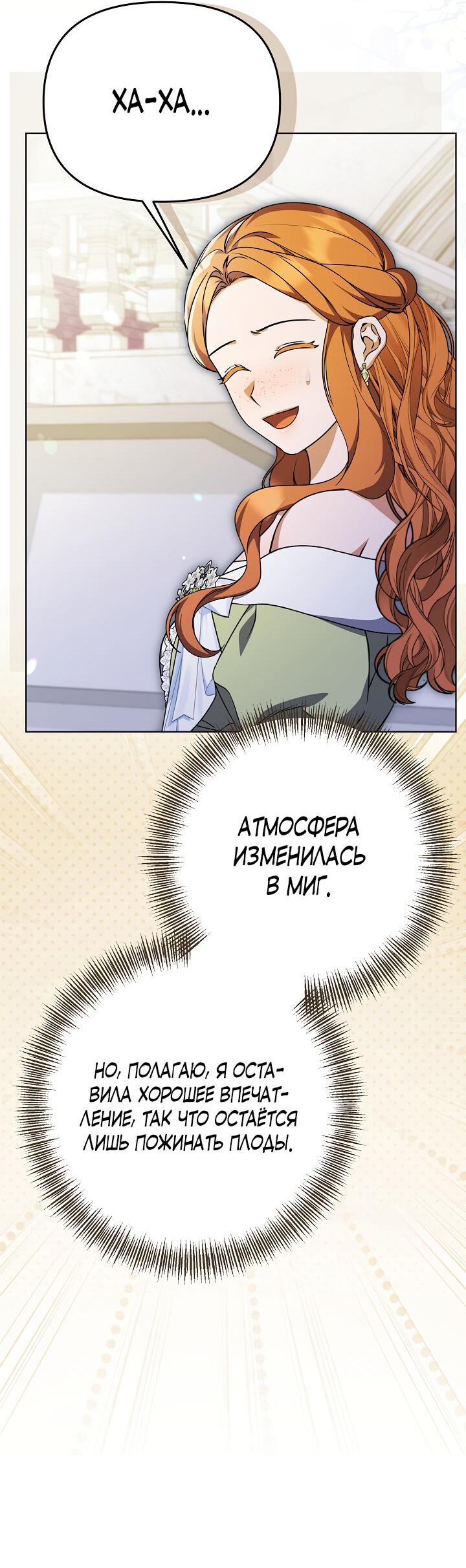 Манга Уродливая жена герцога тьмы - Глава 34 Страница 39