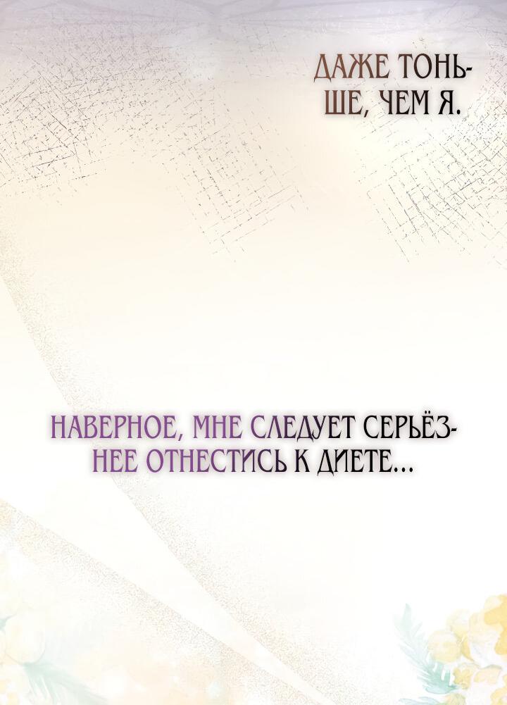 Манга Уродливая жена герцога тьмы - Глава 34 Страница 47