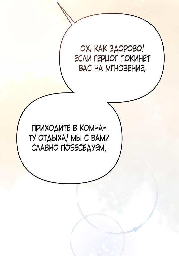 Манга Уродливая жена герцога тьмы - Глава 34 Страница 44