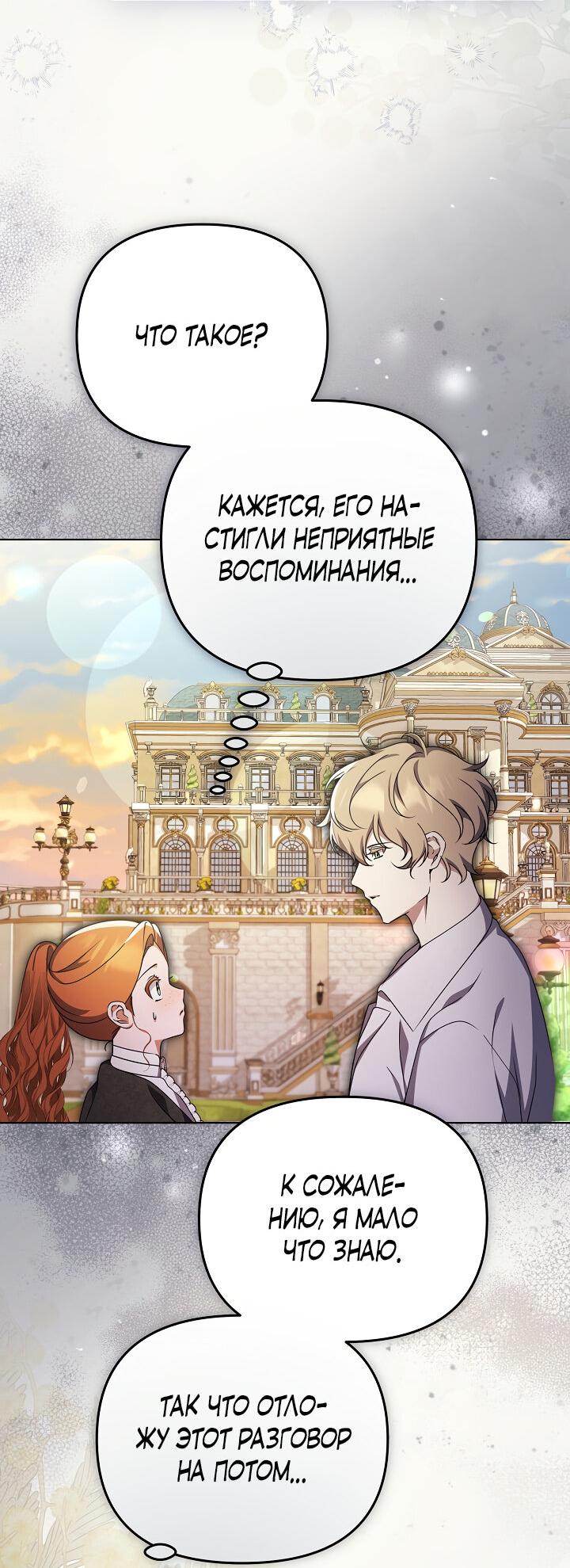 Манга Уродливая жена герцога тьмы - Глава 33 Страница 21