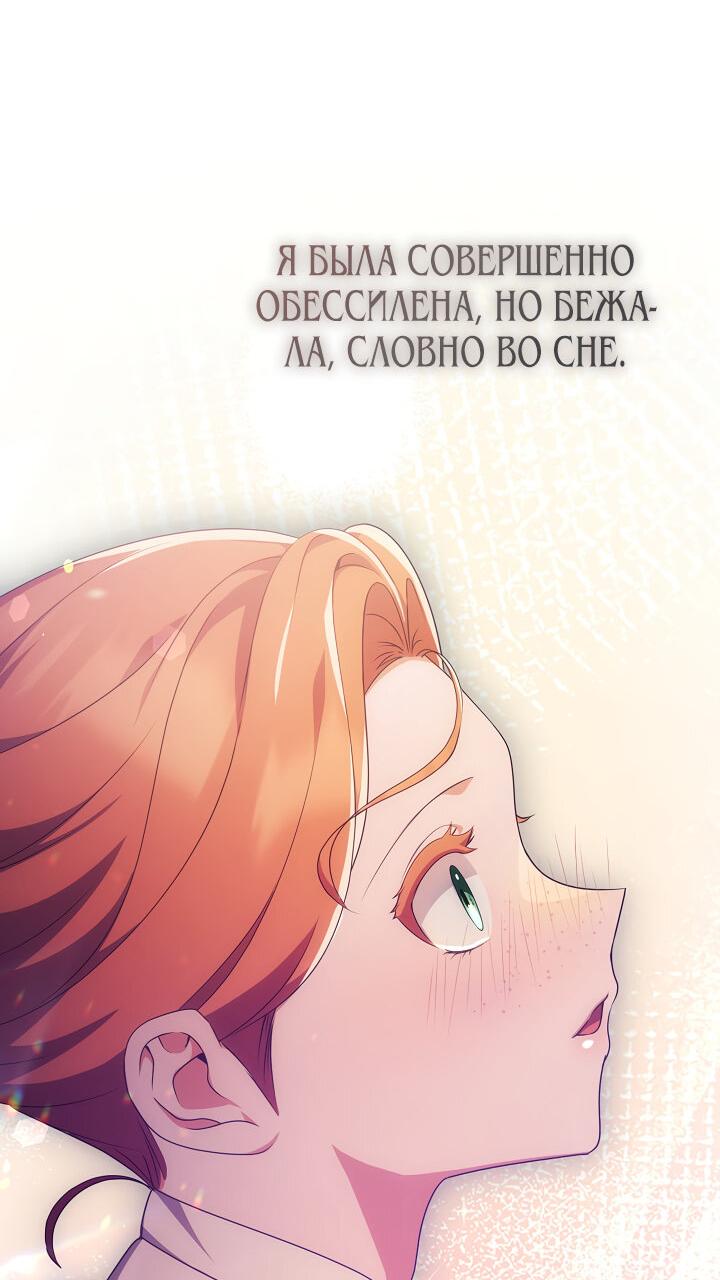 Манга Уродливая жена герцога тьмы - Глава 33 Страница 8