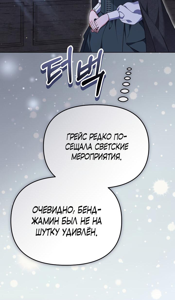 Манга Уродливая жена герцога тьмы - Глава 33 Страница 32