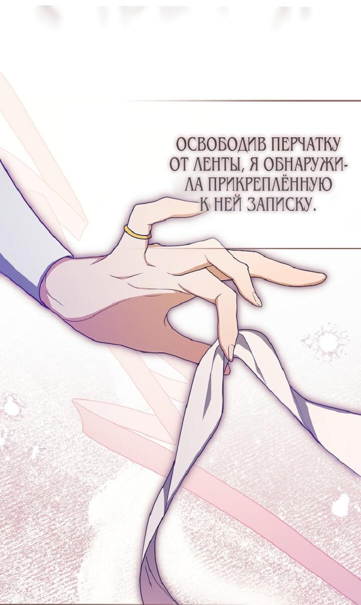 Манга Уродливая жена герцога тьмы - Глава 32 Страница 41