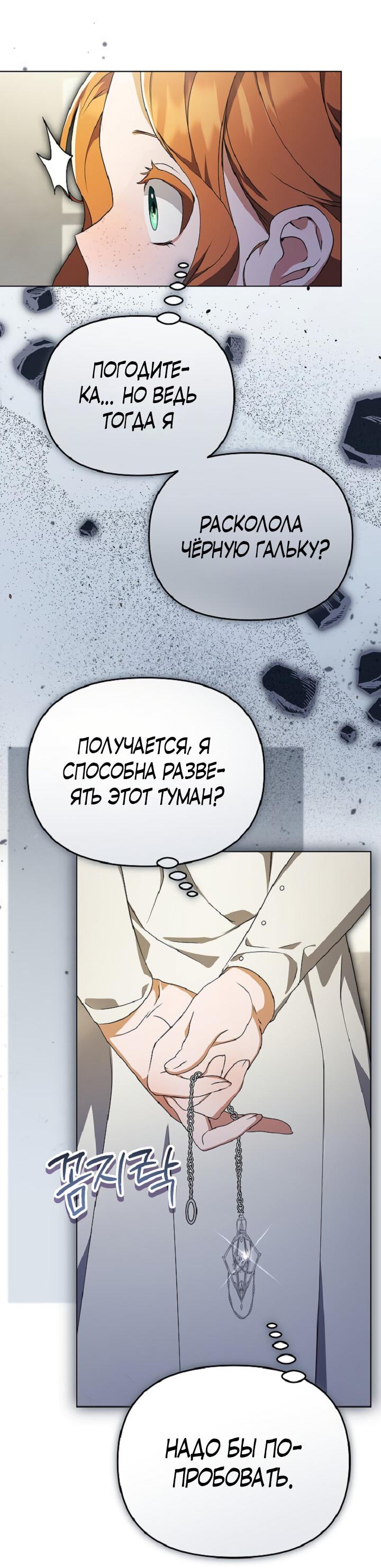 Манга Уродливая жена герцога тьмы - Глава 32 Страница 14