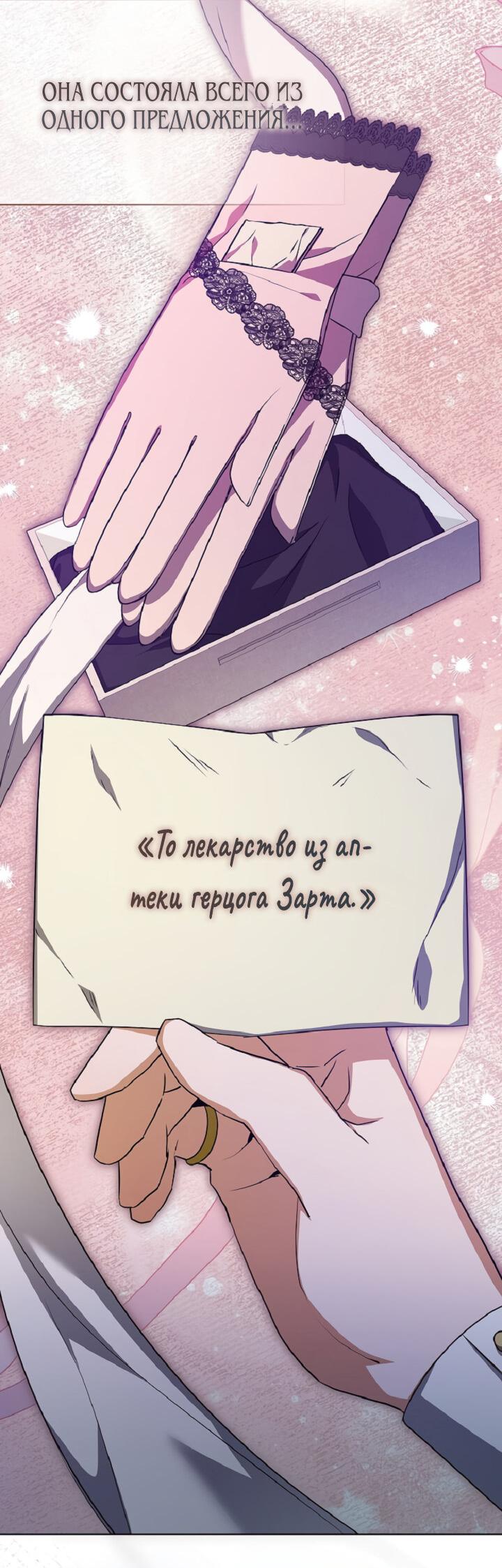 Манга Уродливая жена герцога тьмы - Глава 32 Страница 42