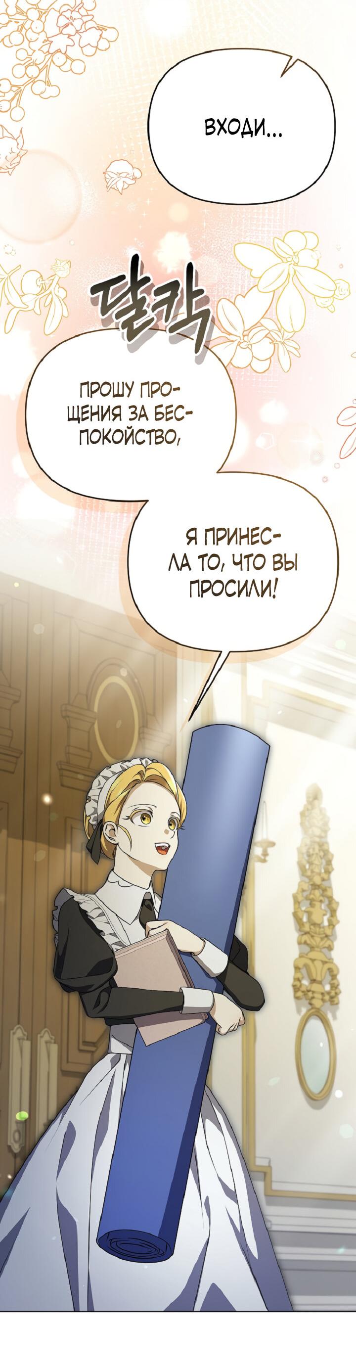 Манга Уродливая жена герцога тьмы - Глава 32 Страница 32