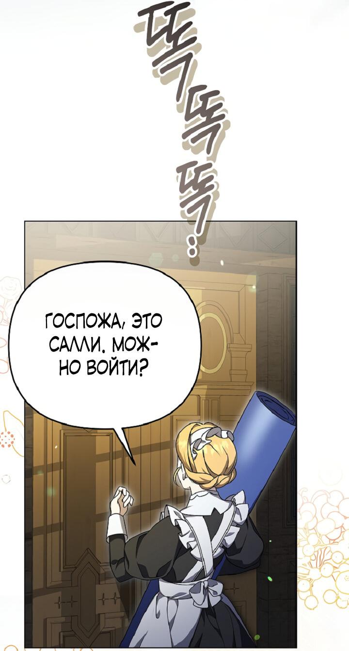 Манга Уродливая жена герцога тьмы - Глава 32 Страница 31