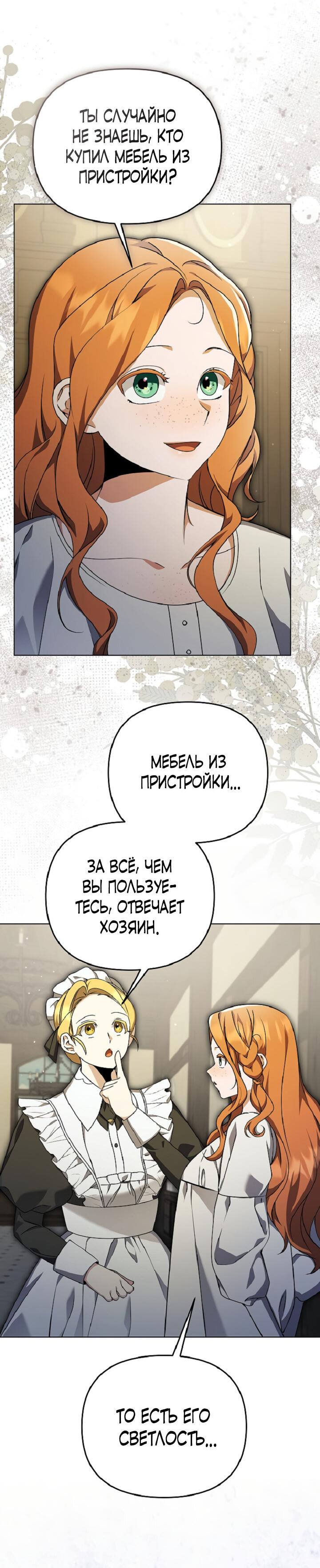 Манга Уродливая жена герцога тьмы - Глава 32 Страница 10
