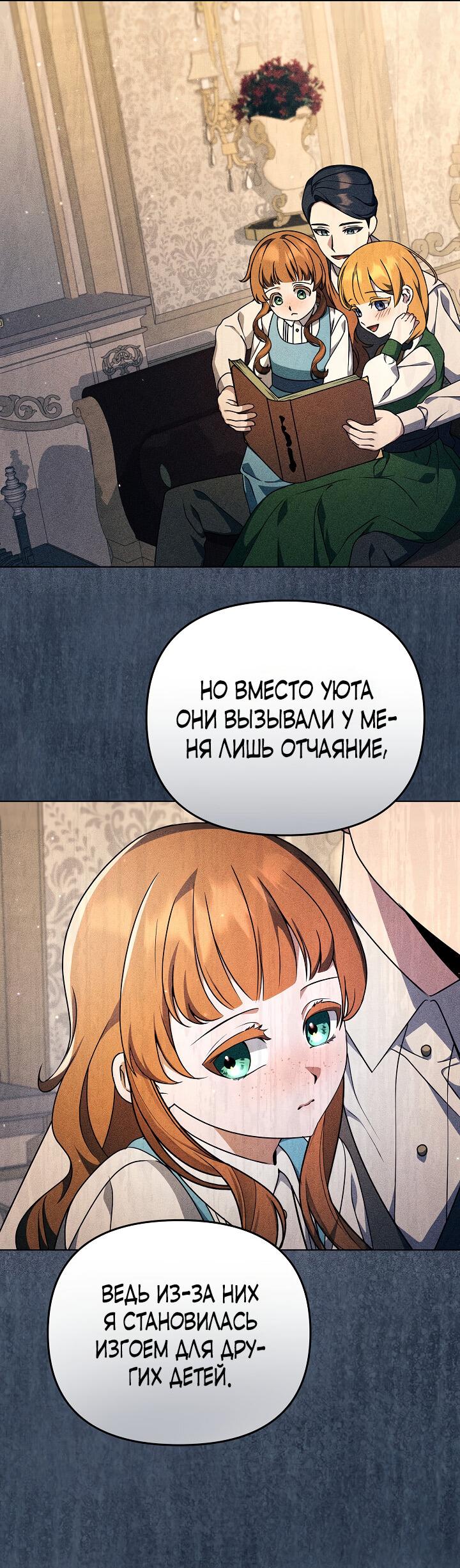 Манга Уродливая жена герцога тьмы - Глава 31 Страница 5