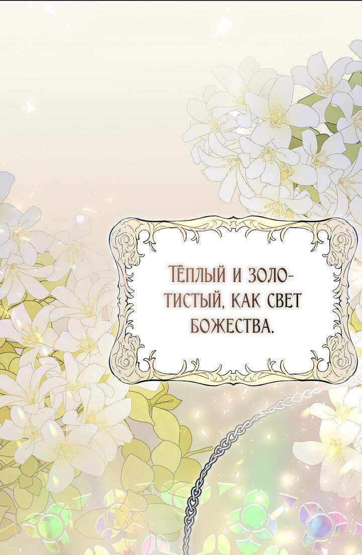 Манга Уродливая жена герцога тьмы - Глава 31 Страница 50