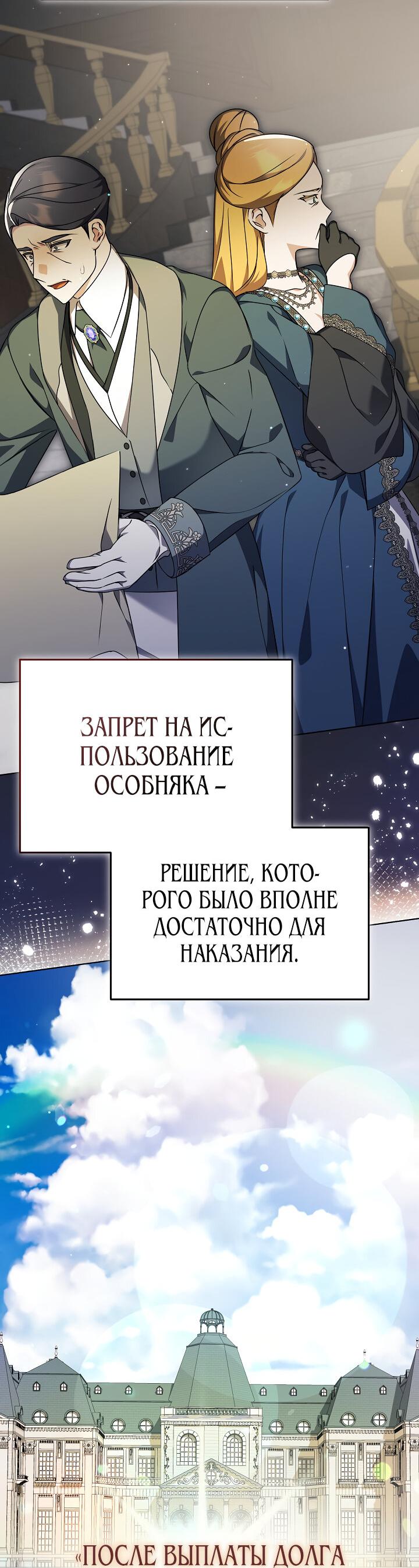 Манга Уродливая жена герцога тьмы - Глава 31 Страница 36