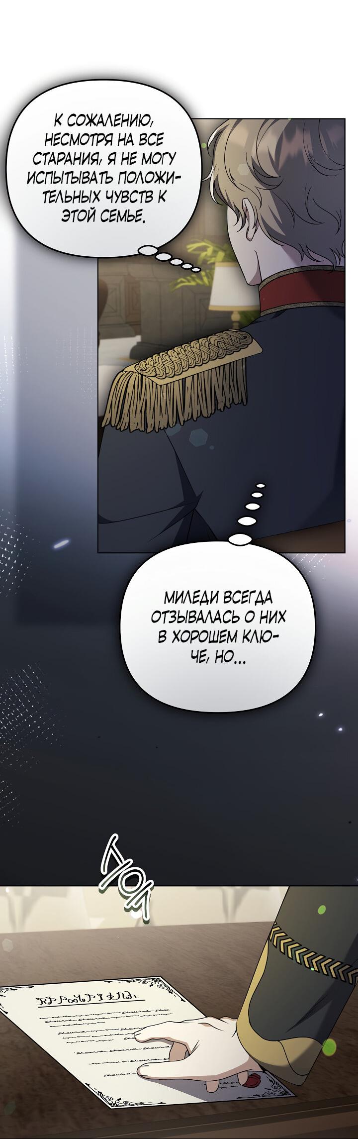 Манга Уродливая жена герцога тьмы - Глава 30 Страница 16