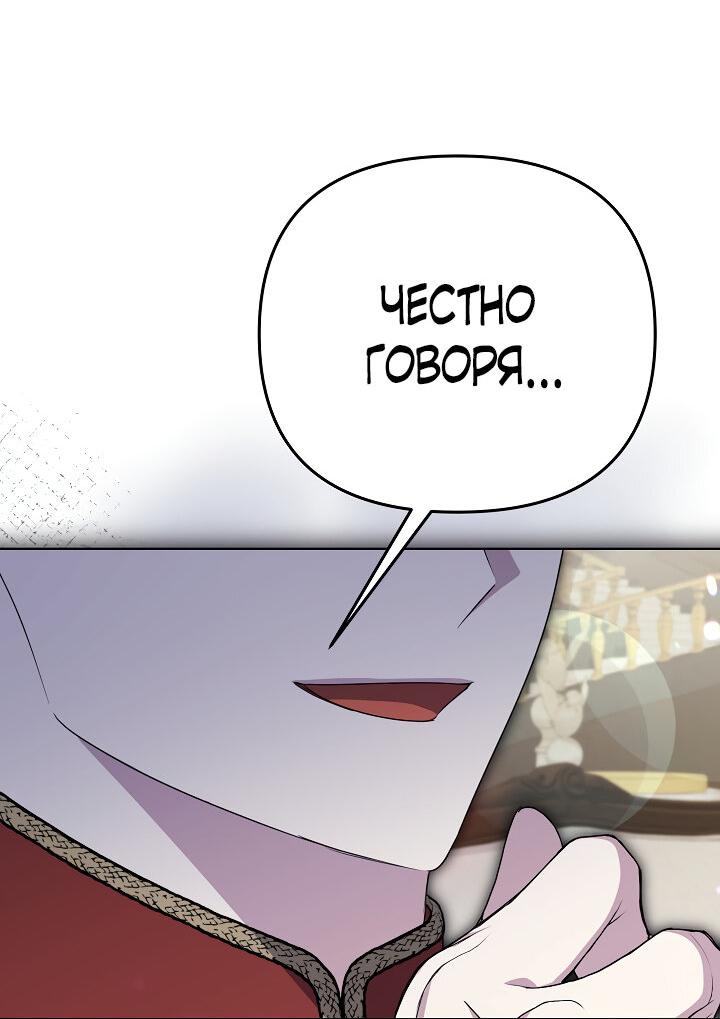Манга Уродливая жена герцога тьмы - Глава 30 Страница 4